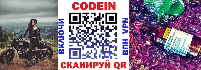 Кодеиновый сироп Lean напиток Lean (лин)  Северск 